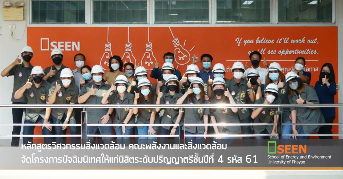 University of Phayao